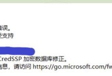 解决电脑远程链接身份认证错误的方法（身份认证错误解决方案及注意事项）