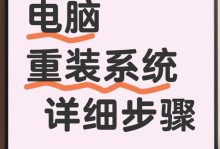 在线重装电脑系统的简易教程（一键操作，轻松重装电脑系统）