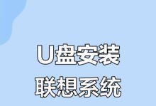如何使用联想电脑启动无需U盘安装系统（简单教程帮助您轻松完成系统安装）