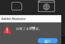 电脑显示未知错误（探索未知错误的原因和解决方法）