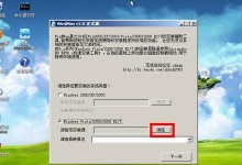 使用U盘安装Windows7系统的完整教程（一步步教你如何使用U盘轻松安装Windows7系统）