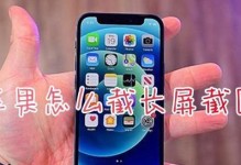 如何利用滚动截屏提高截图效率（掌握关键技巧，轻松截取长页面）