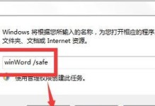 解决新电脑登录Word显示账户错误的方法（快速修复Word登录账户错误问题）
