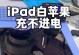 苹果手机白屏无法开机的原因及解决方法（遇到苹果手机白屏无法开机的问题，该怎么办？）