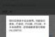 解决电脑登火影显示错误代码的常见问题（排查错误代码，修复游戏登录问题）