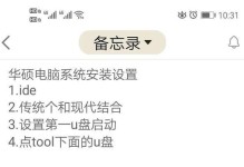 使用U盘直接启动F2的教程（简单易懂的U盘启动F2教程，帮助您轻松实现系统启动）