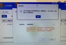 探究电脑文件数字密码错误的原因及解决方法（保护个人信息安全，有效应对数字密码错误问题）