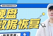 超级数据恢复教程（实用技巧让你轻松应对数据丢失问题）