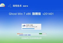 深度光盘装Win7系统教程（轻松学会使用深度光盘安装Win7系统）