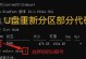 新手重装系统Win7的注意事项（让你轻松完成重装，避免常见问题）