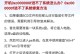 电脑系统启动显示错误原因及解决方法（探寻启动显示错误的根源，为您解决疑惑）