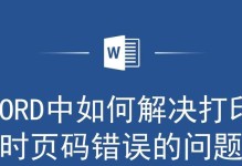 解决电脑打开word文件错误的方法（有效应对word文件打开失败的问题）