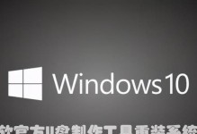 使用U盘重装正版Win10系统教程（快速且简便的安装步骤，轻松解决系统故障和性能问题）