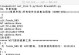忘记家里无线网密码了怎么办？（有效方法帮您找回家中无线网密码）