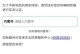 电脑终端实名认证制度（探讨实名认证制度的错误及其应对措施）