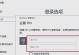 解决电脑开机提示需要密码错误的问题（密码错误提示的原因及解决方法）