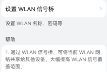 华为手机WiFi共享功能：让其他设备上网的简便方法