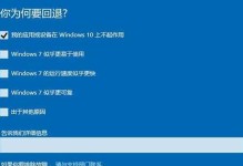 从Win10升级到Win7系统教程（如何将联想电脑从Win10系统改为Win7系统）