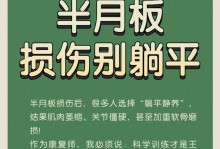 自测半月板损伤——了解你的膝盖问题（半月板损伤自测方法及预防措施）