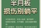 自测半月板损伤——了解你的膝盖问题（半月板损伤自测方法及预防措施）