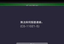 解决PSV破解连接电脑复制错误的方法（通过调整设置来解决PSV破解连接电脑复制错误）