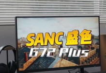 Sanc电脑显示器如何满足用户需求（探索Sanc电脑显示器的优势和功能）