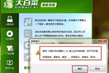 大白菜装原版Win7系统教程（详细步骤帮你完成大白菜安装Win7系统）