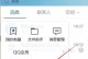 解决电脑与手机同步错误的有效方法（教你轻松处理电脑与手机同步错误，让数据传输更畅快）