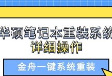 新手电脑重装系统教程（详细步骤教你从零开始，无需专业知识）