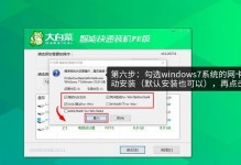 大白菜win7u盘系统安装教程（轻松搭建个性化操作系统，一步到位！）