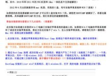 从Win7系统换成苹果系统的安装教程（详细教你如何将Win7系统替换为苹果系统）