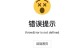 电脑网页打开显示错误的原因与解决方法（探索常见的网页显示错误及其应对策略）