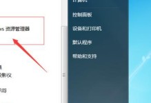 解决Win7资源管理器停止工作问题的方法