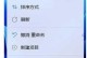 快速打开控制面板的方法（简单操作让您轻松访问控制面板）