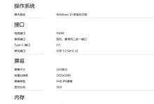 联想小新电竞700安装Win7教程（详细教你如何在联想小新电竞700上安装Windows7系统）
