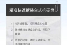 联想台式电脑硬盘加装教程（简易操作，轻松升级存储容量）