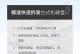 联想台式电脑硬盘加装教程（简易操作，轻松升级存储容量）