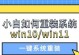 Win10系统重装教程（从备份到安装，完整指南让你轻松重装）