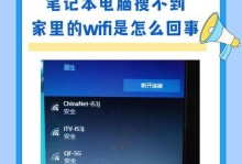 如何连接新电脑至家中无线网络？（简单步骤帮助您快速连接电脑至无线网络）