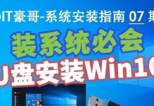 老电脑如何使用U盘装系统（以U盘装系统为老电脑注入新生命）