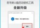 软碟通启动U盘制作教程（一步步教你制作可靠的启动U盘）