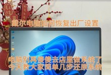电脑店重装系统教程（快速、简单、有效的重装系统方法及技巧）
