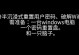 电脑能破解WiFi密码错误？（揭开电脑破解WiFi密码错误的神秘面纱）
