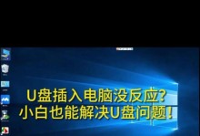 新手如何制作电脑U盘启动盘（简单易学的步骤让你轻松搞定）