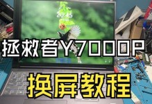 联想拯救者电脑版使用教程（了解如何最大化利用联想拯救者电脑，掌握它的功能和设置）
