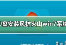 使用PE制作UEFI安装Win7系统教程（详细步骤让你轻松搞定，走进Win7的怀抱）