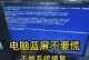 解决电脑开机显示0190错误的方法与技巧（了解和排除电脑开机时出现的0190错误）