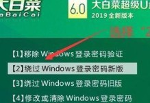 用大白菜解Win7旗舰版密码的简易教程（忘记Win7旗舰版密码？大白菜帮你轻松搞定！）