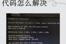 电脑开机自检错误（解决电脑自检错误，提高开机成功率）