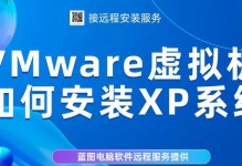 使用U盘进行XP装机教程（快速、简便地安装WindowsXP系统）